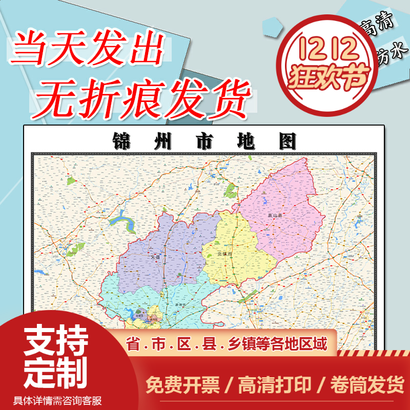锦州市地图1.1m全图新款辽宁省行政交通区域划分图办公贴图现货