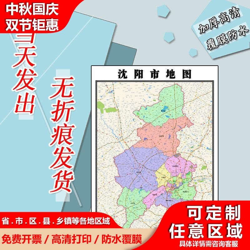 沈阳市地图1.1m新款办公室高清贴图辽宁省行政交通区域路线划分