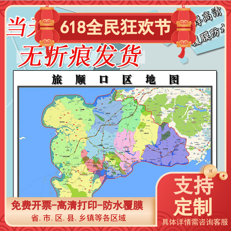 旅顺口区地图1.1m新款高清贴图辽宁省大连市行政交通区域路线划分