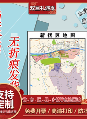 新抚区地图1.1m辽宁省抚顺市高清贴图行政交通区域划分新款现货