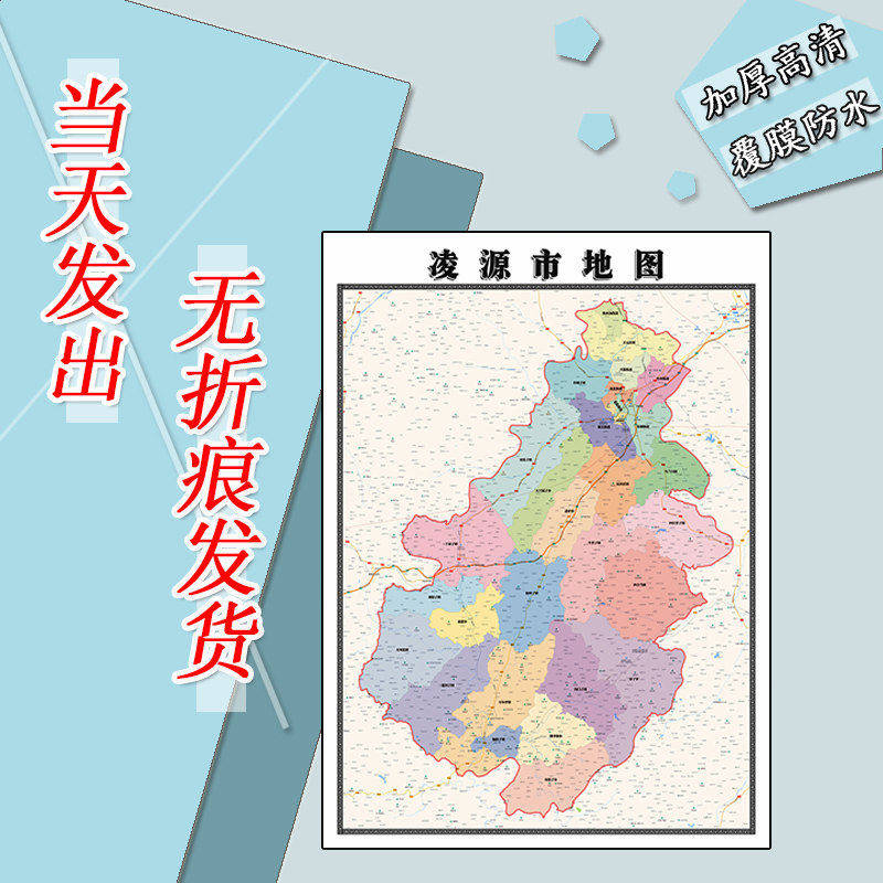 凌源市地图1.1m现货防水高清贴图辽宁省朝阳市行政交通区域划分