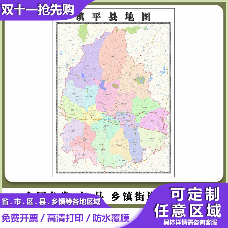 镇平县地图90厘米贴图新款河南省南阳市行政交通区域划分高清现货