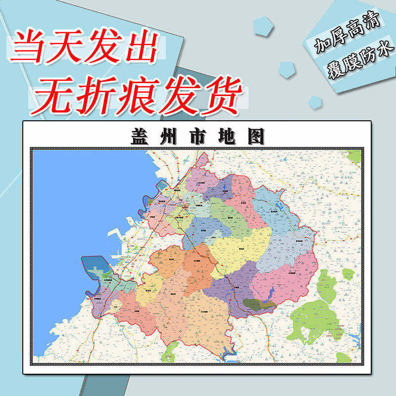盖州市地图1.1m现货防水高清贴图辽宁省营口市行政交通区域划分