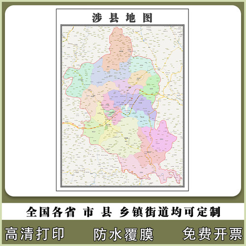 涉县地图90厘米新款办公室客厅背景墙高清贴图河北省邯郸市现货