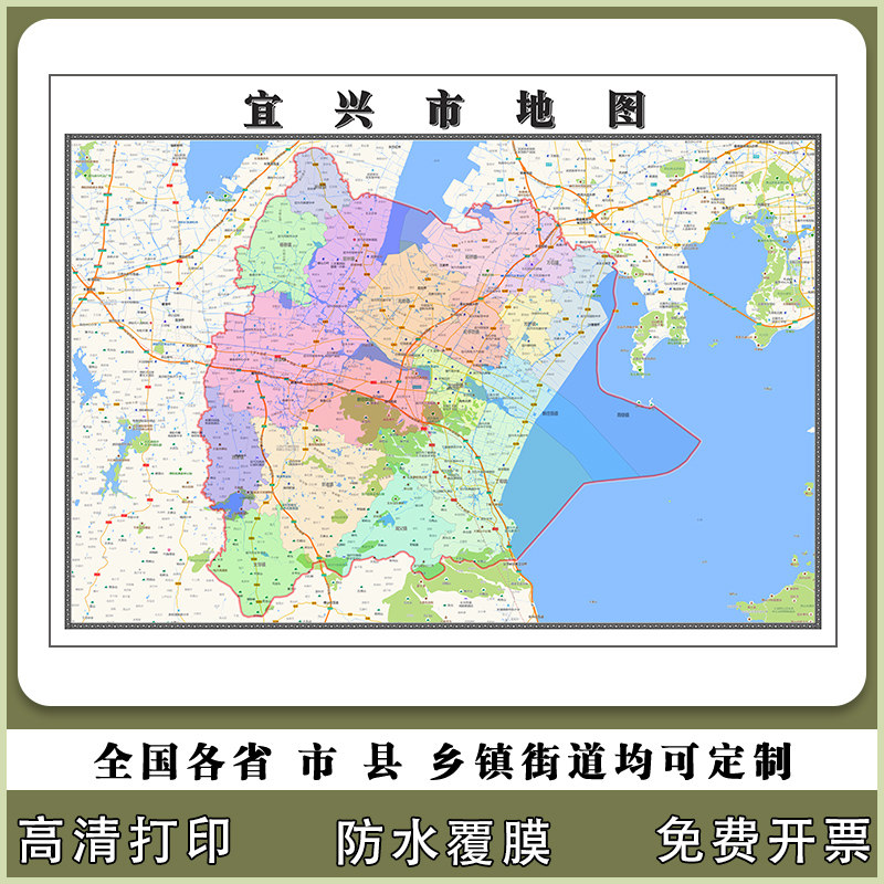 宜兴市地图90厘米江苏省无锡市行政交通区域划分高清新款防水贴图