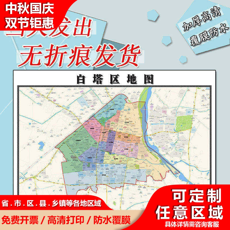 白塔区地图1.1m辽宁省辽阳市高清贴图行政交通区域划分新款现货