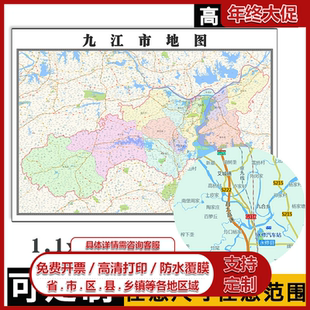 九江市地图1.1m高清贴图新款现货江西省行政信息交通区域颜色划分
