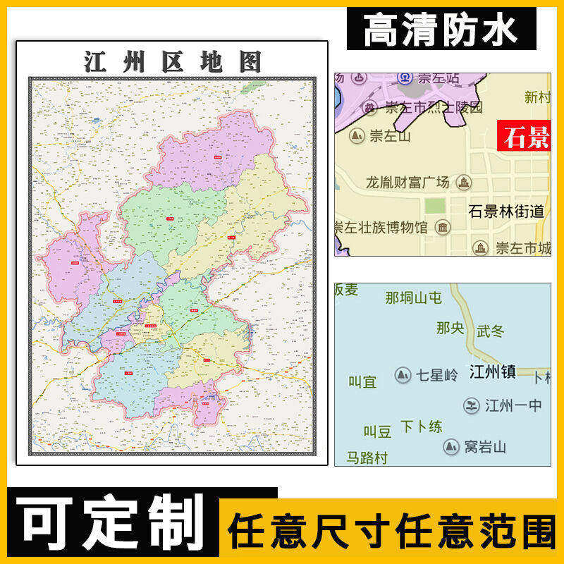 江州区地图1.1m新款高清贴图现货广西省崇左市行政交通区域划分