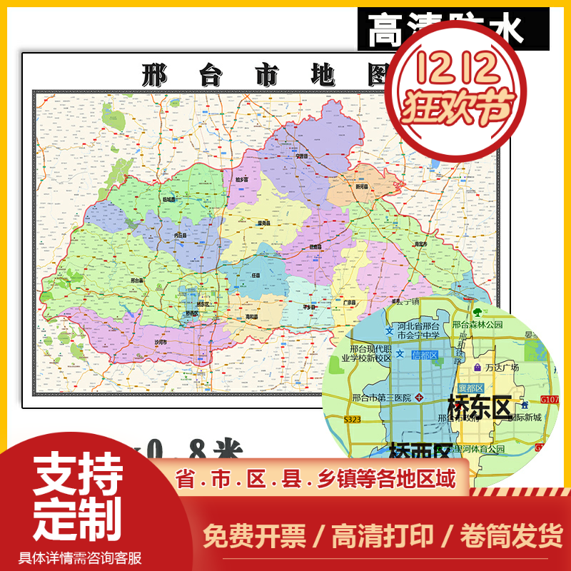 邢台市地图1.1m河北省行政信息交通区域路线划分高清贴图新款现货