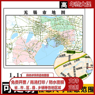 无锡市地图1.1米可特殊订制江苏省行政交通区域分布高清贴图新款