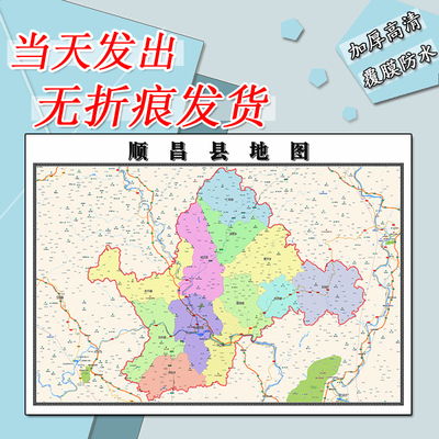 顺昌县地图1.1m福建省南平市行政交通区域划分高清贴图现货新款