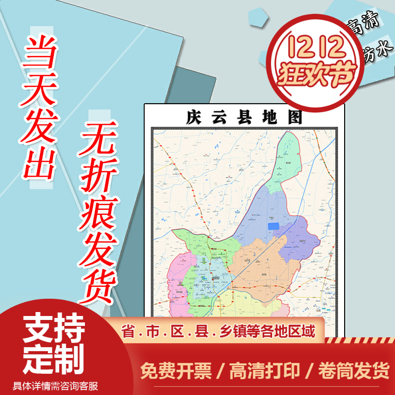 庆云县地图1.1m贴图山东省德州市行政交通区域颜色划分高清新款