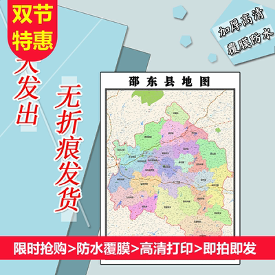 邵东县地图1.1m高清现货贴图湖南省邵阳市行政信息交通路线划分
