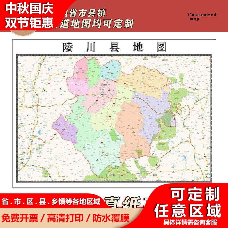 陵川县地图1.1m高清现货贴图山西省晋城市行政信息交通路线划分