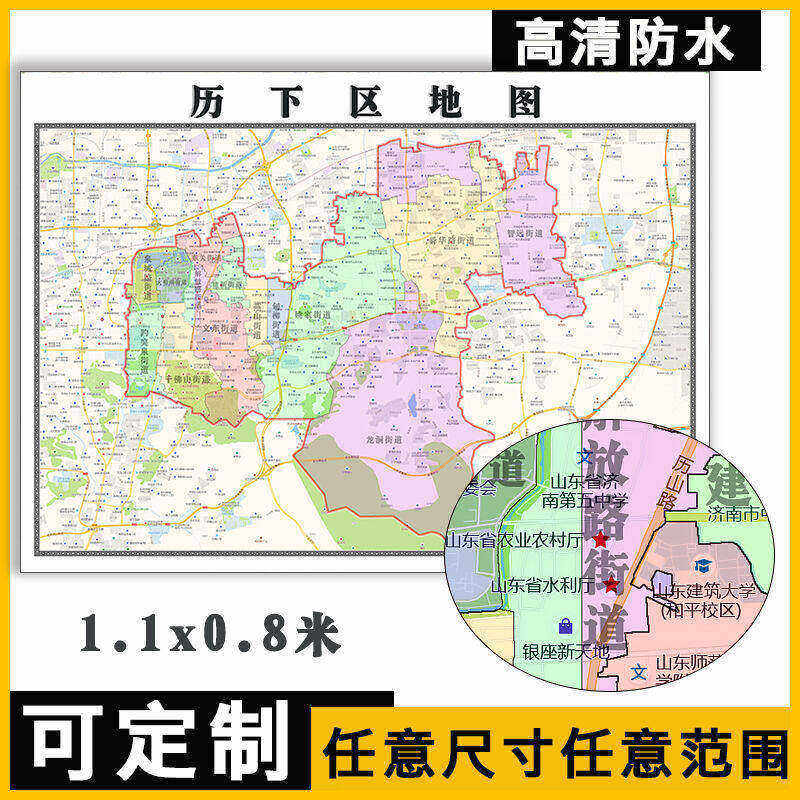 历下区地图新款1.1m全图山东省济南市街道小区学校划分墙贴现货