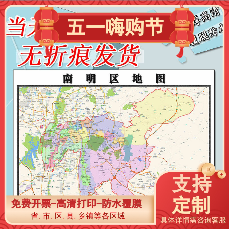 南明区地图1.1m贴图贵州省贵阳市行政交通区域颜色划分高清新款