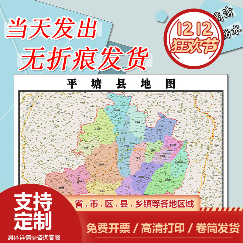 平塘县地图1.1m贵州省黔南布依族苗族自治州行政交通划分高清贴图