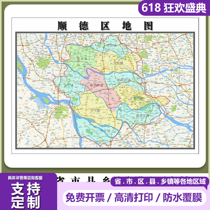 顺德区地图90厘米现货防水高清贴图广东省佛山市行政交通区域划分