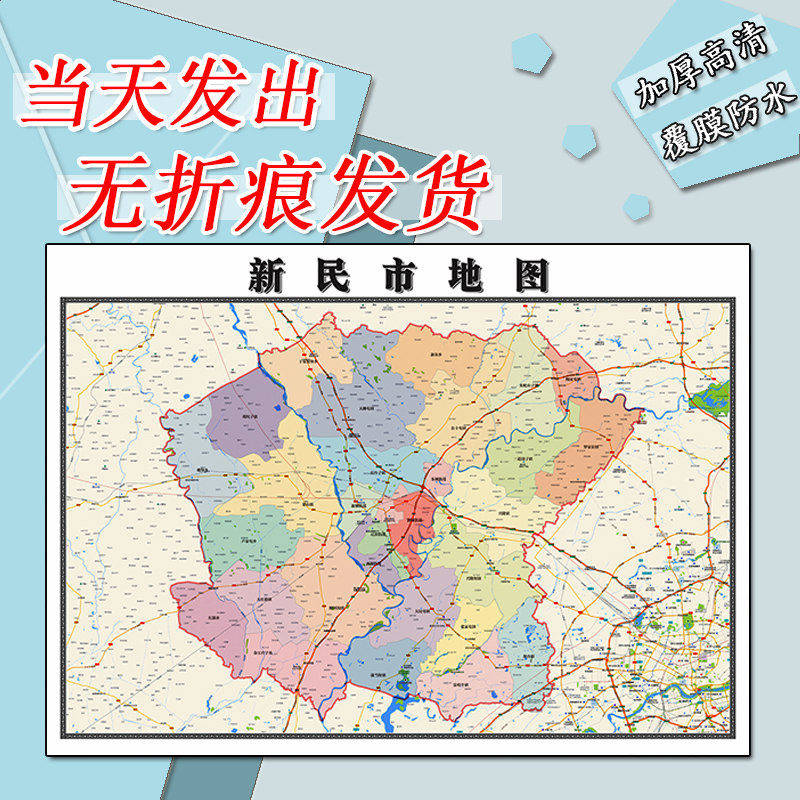 新民市地图1.1m行政交通区域路线划分新款辽宁省沈阳市高清贴图