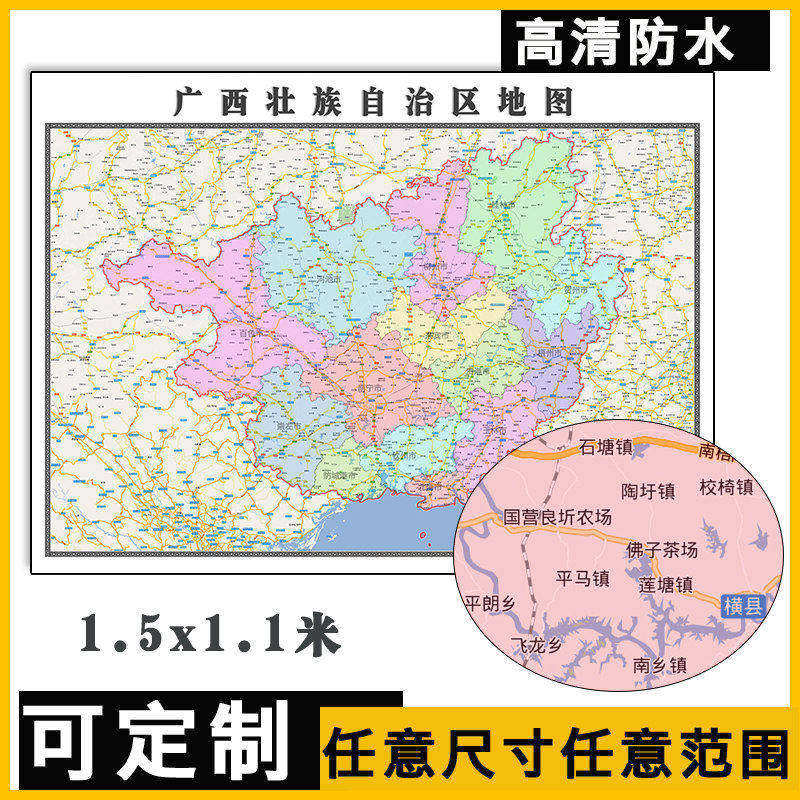 广西省地图1.5米可订制行政办公交通区域信息分布防水贴图新款