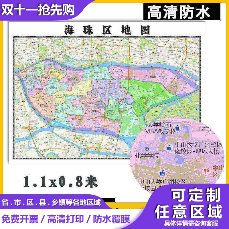 海珠区地图1.1m高清广州市乡镇街道行政交通路线划分新款贴图现货