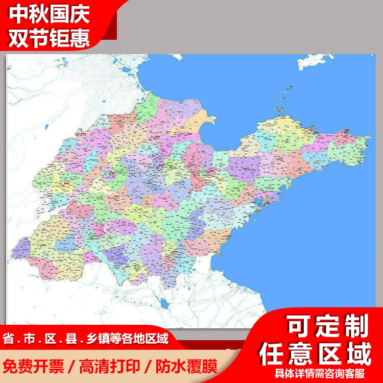 山东省行政地图贴图2米交通分布乡镇街道地图现货可修改大尺寸