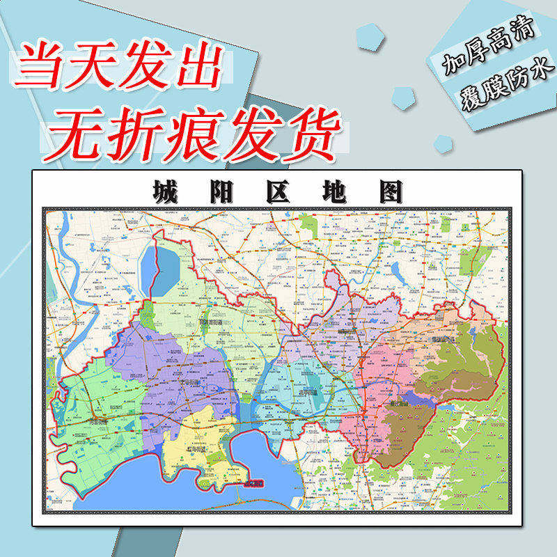城阳区地图1.1m山东省青岛市行政交通区域路线划分高清贴图新款