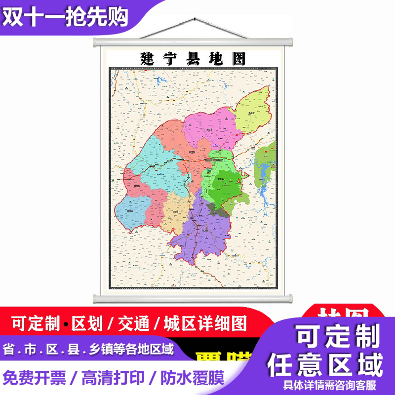 建宁县地图1.1米高清防水贴图现货三明市简约彩色办公室家用墙贴