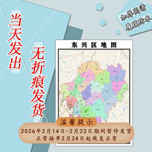 东兴区地图1.1m高清全图四川省内江市新款行政交通划分办公贴图