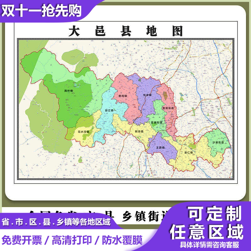 大邑县地图90厘米高清现货墙贴四川省成都市行政信息交通路线划分
