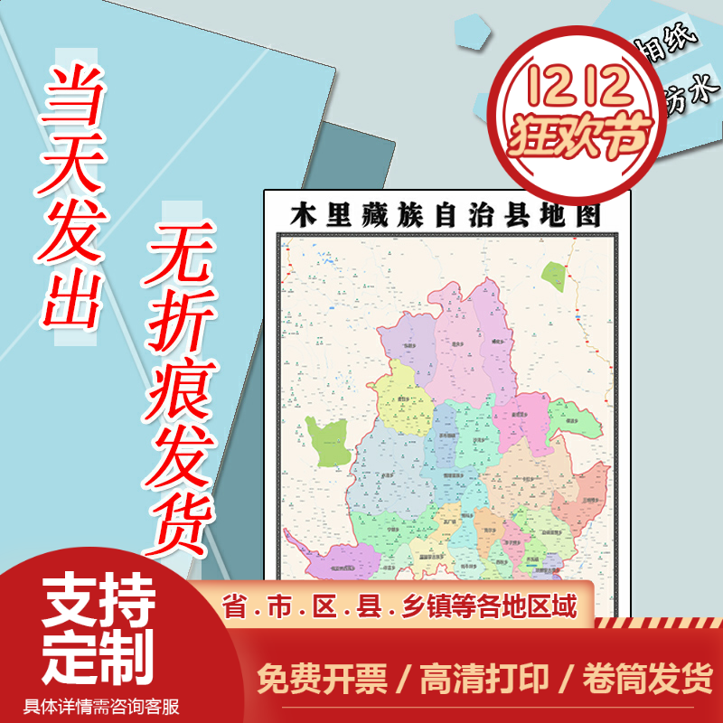木里藏族自治县地图1.1米四川省凉山州贴图行政交通划分新款定制
