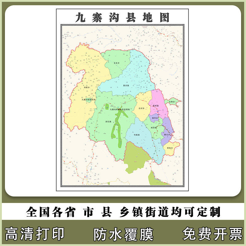 九寨沟县地图90厘米高清贴图四川省阿坝藏族羌族自治州区域划分