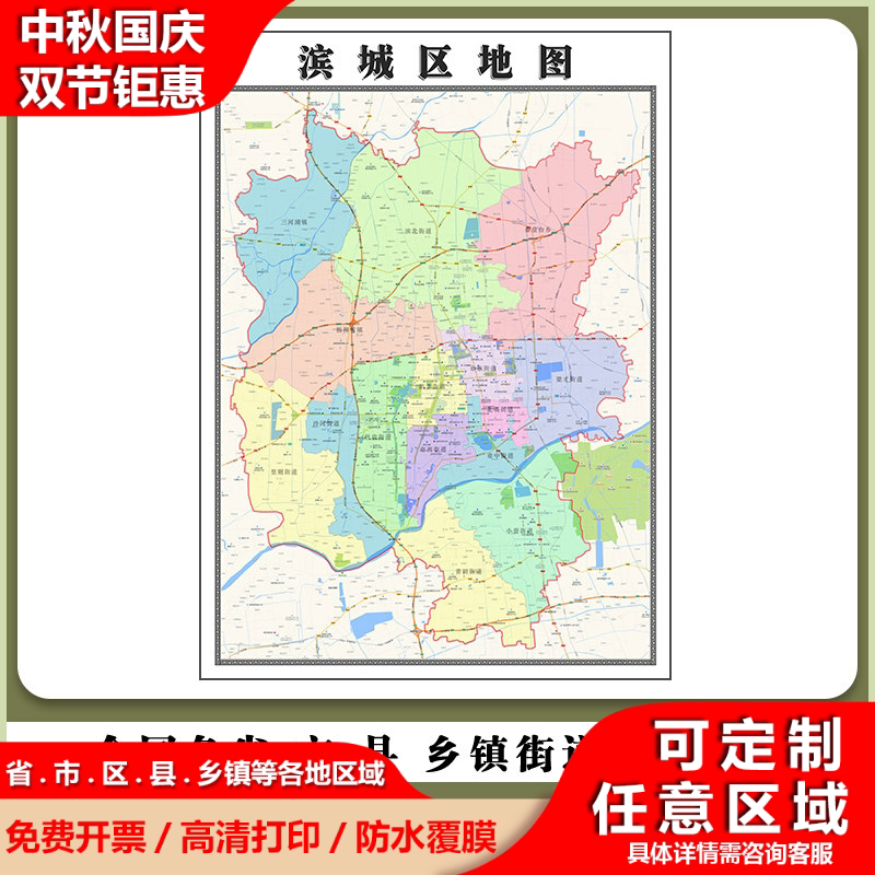 滨城区地图90厘米山东省滨州市行政交通区域颜色划分高清贴图新款