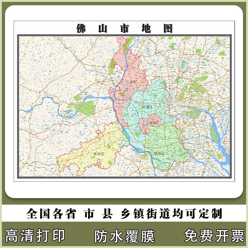 佛山市地图90厘米新款现货高清贴图广东省行政交通区域路线划分