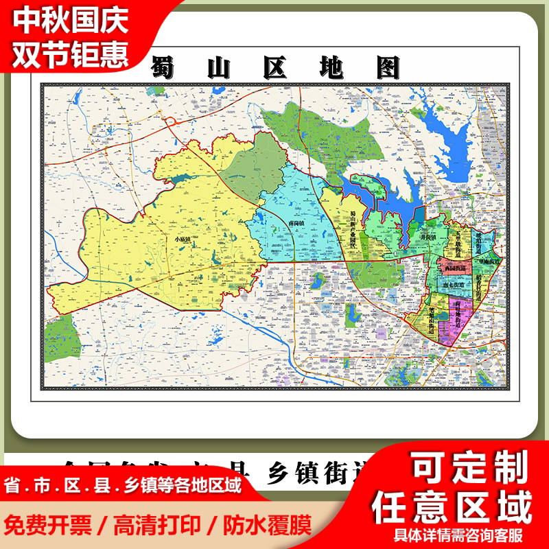 蜀山区地图90厘米新款办公室背景墙高清防水贴图安徽省合肥市现货