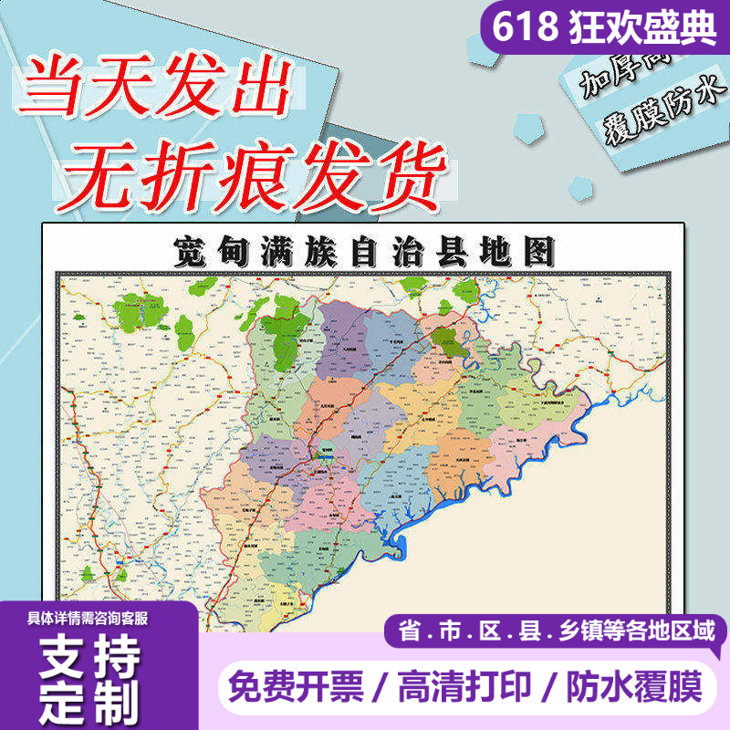 宽甸满族自治县地图1.1m现货防水高清贴图辽宁省丹东市区域划分