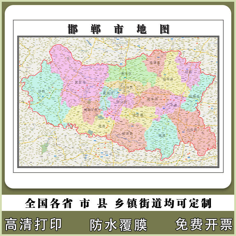 邯郸市地图90厘米贴图防水新款现货河北省行政交通区域路线划分