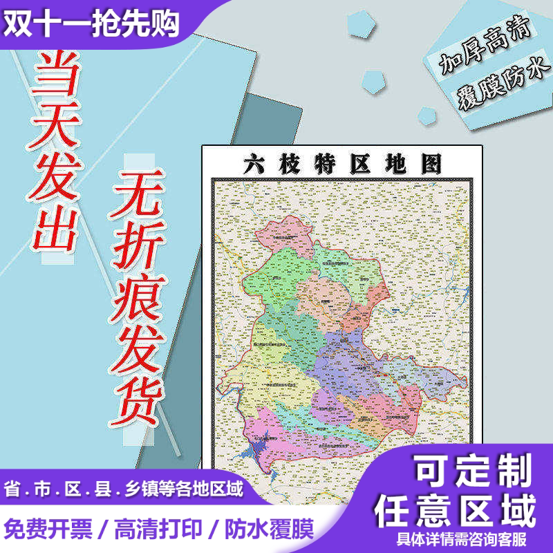 六枝特区地图1.1m行政交通区域划分新款贵州省六盘水市高清贴图