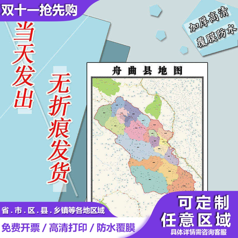 舟曲县地图1.1m甘肃省甘南藏族自治州覆膜防水高清贴图区域划分