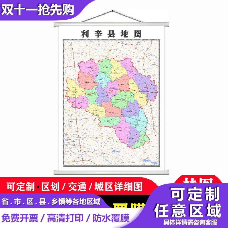利辛县地图1.1米贴图新款安徽省亳州市行政交通区域划分高清现货