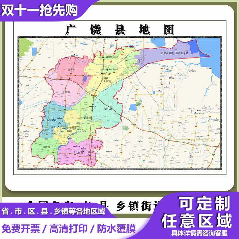 广饶县地图90厘米贴图新款山东省东营市行政交通区域划分高清现货