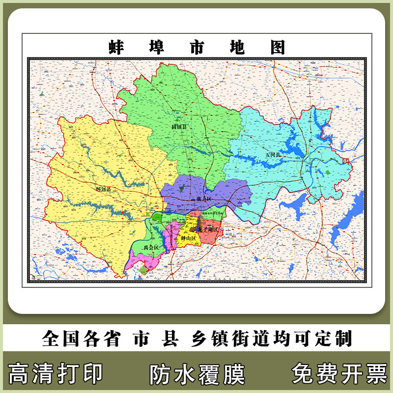 蚌埠市地图90厘米高清办公室现货贴图安徽省行政交通区域划分新款
