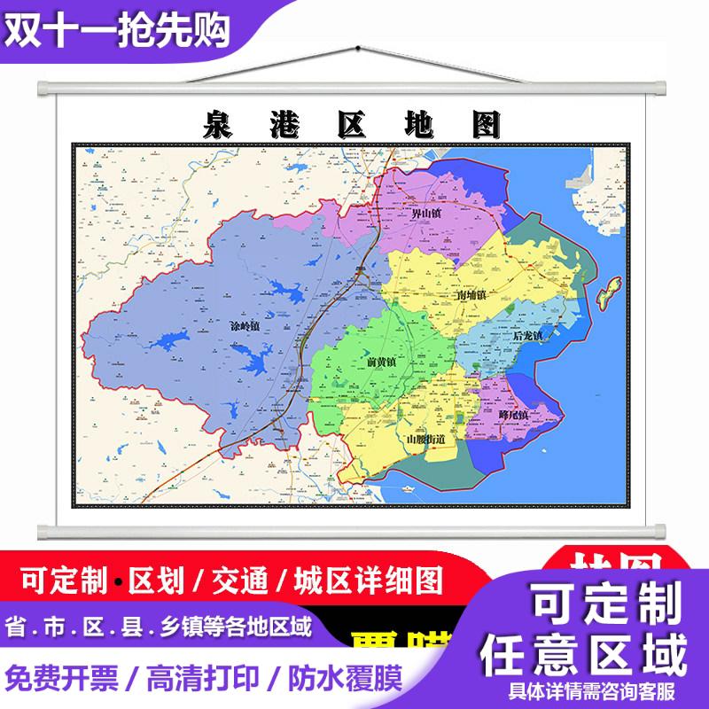 泉港区地图1.1米高清防水贴图现货泉州市简约彩色办公室家用墙贴