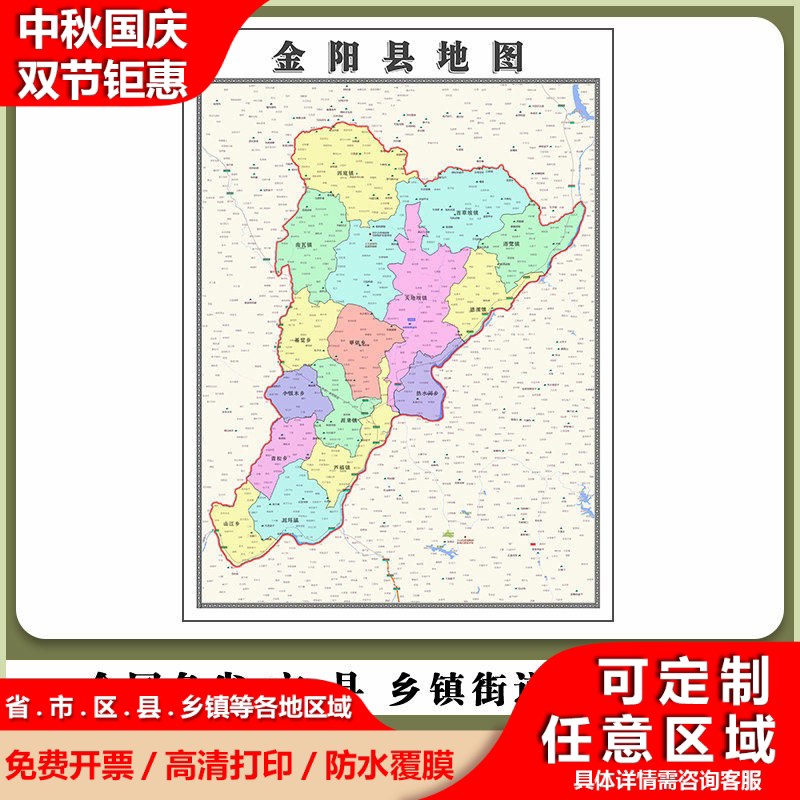 金阳县地图90厘米四川省凉山彝族自治州高清防水背景墙贴图新款