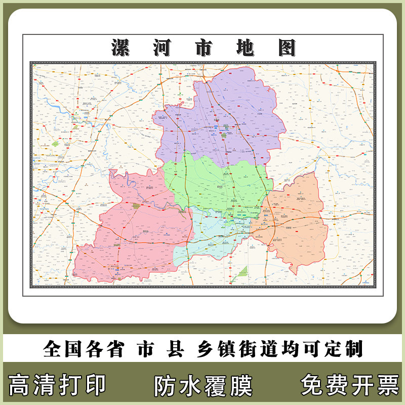 漯河市地图90厘米河南省行政交通区域路线划分高清防水贴图新款
