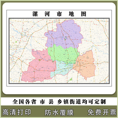 漯河市地图90厘米河南省行政交通区域路线划分高清防水贴图新款