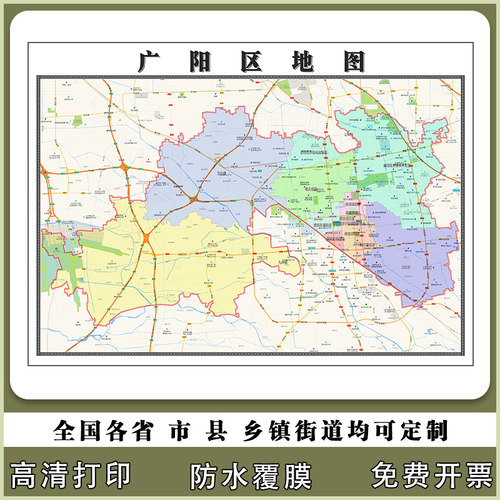 广阳区地图90厘米高清现货河北省廊坊市行政信息交通路线划分现货