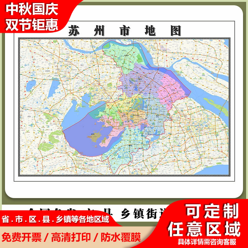 苏州市地图90厘米贴图防水新款现货江苏省行政交通区域颜色划分