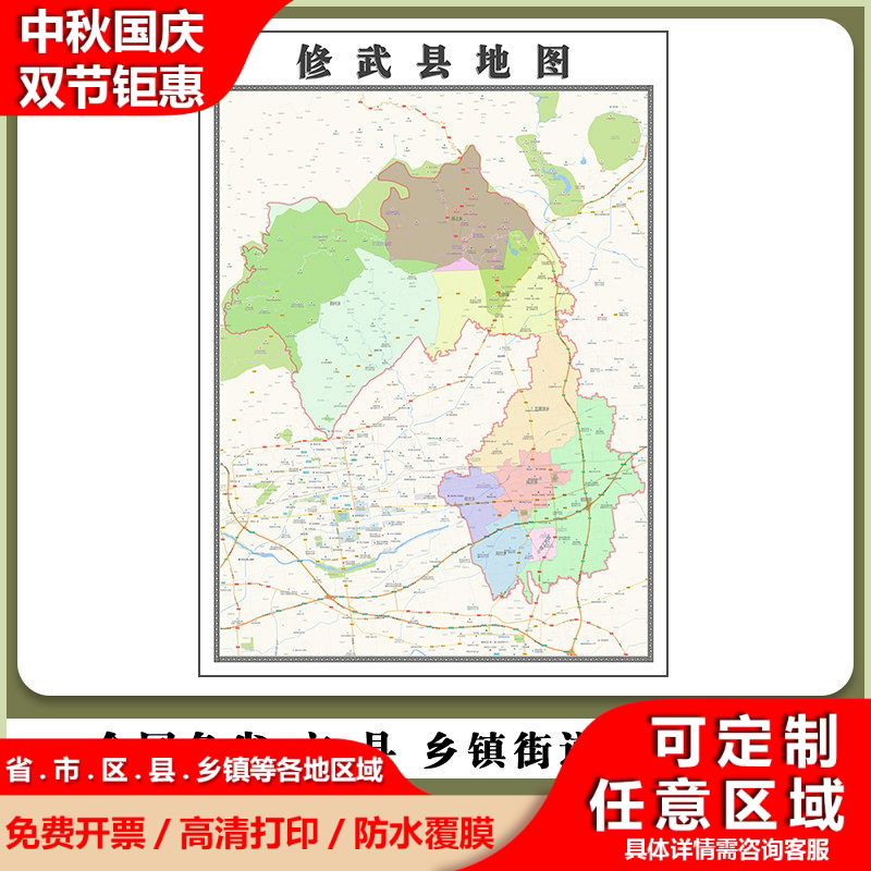 修武县地图90厘米新款办公室客厅背景墙高清贴图河南省焦作市现货