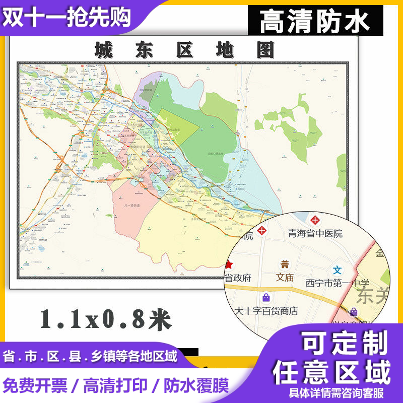 城东区地图1.1m现货青海省西宁市行政信息交通路线划分贴图新款